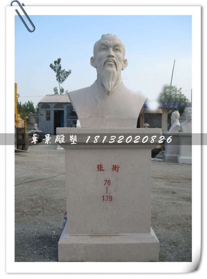 張衡石雕，教育家石雕，張衡雕塑