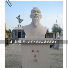 張衡石雕，教育家石雕，張衡雕塑