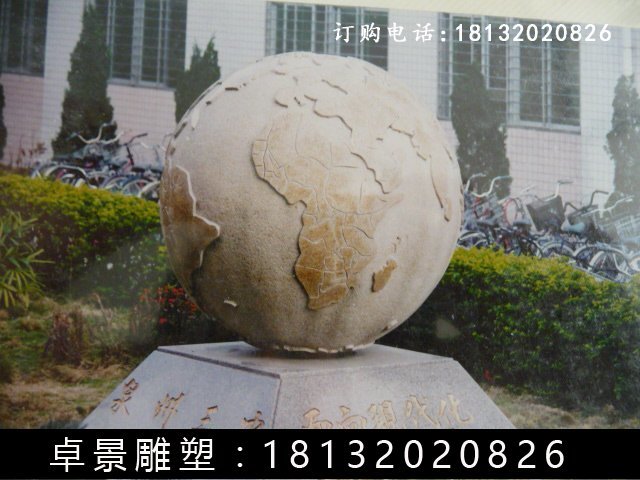 地球儀石雕，校園地球儀雕塑