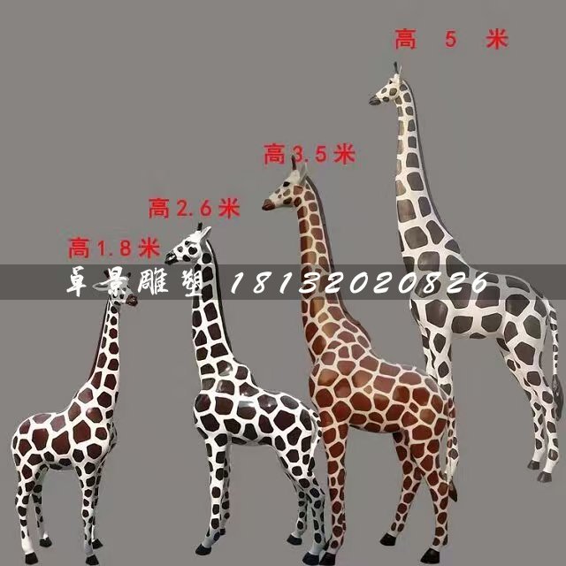 長頸鹿雕塑，玻璃鋼動物雕塑