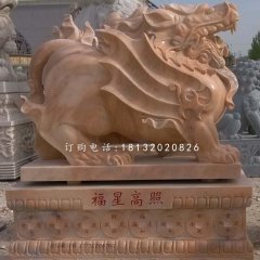 晚霞紅貔貅，福星高照貔貅石雕