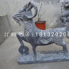 招財羊石雕，青石動物雕塑