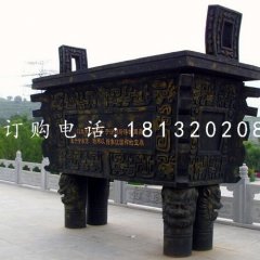 四足銅鼎，青銅鼎，廣場銅鼎