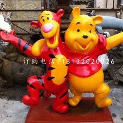 維尼熊跳跳虎雕塑，玻璃鋼卡通雕塑